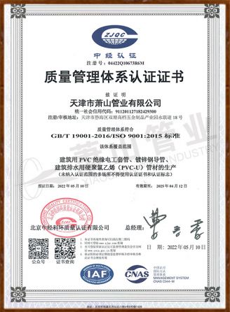 ISO质量管理体系认证证书（中文）