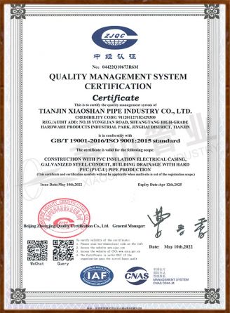 ISO质量管理体系认证证书（英文）