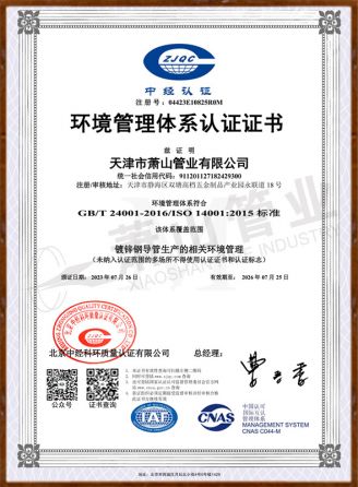 ISO环境管理体系认证证书(中文）