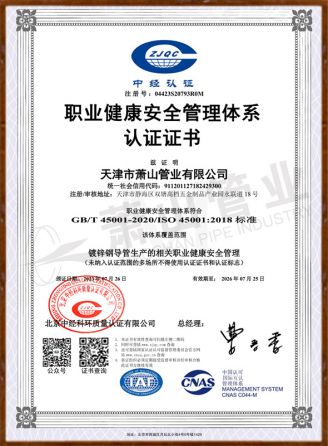 ISO职业健康管理体系证书(中文）