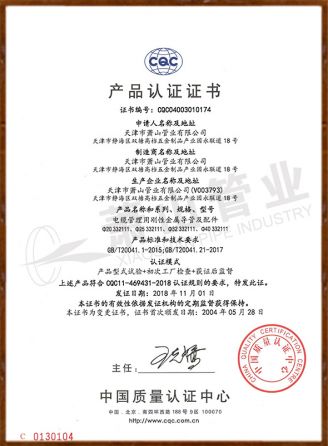 CQC产品认证证书（中文）