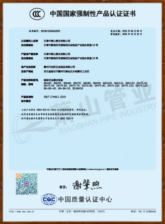 3C认证证书-中文